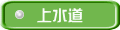 㐅